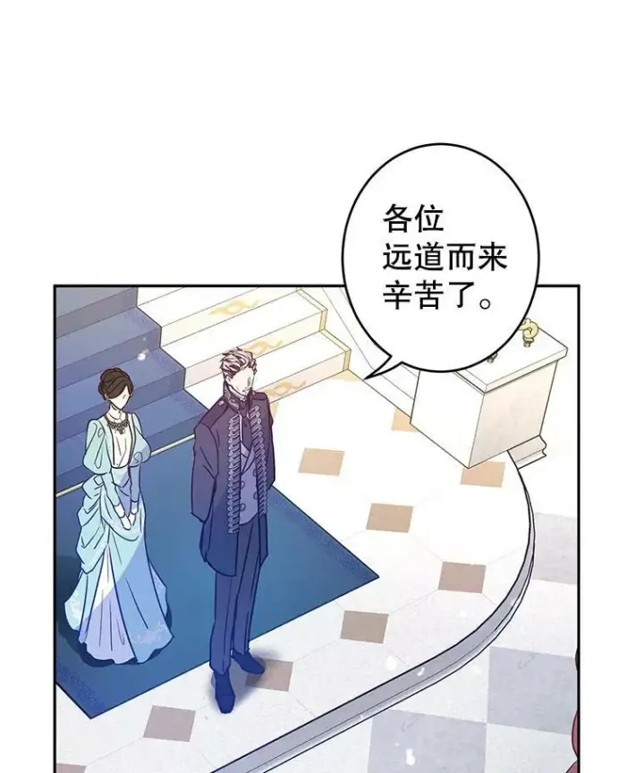 漫画《让我们转变剧情风格》31.家族宴会第86张图