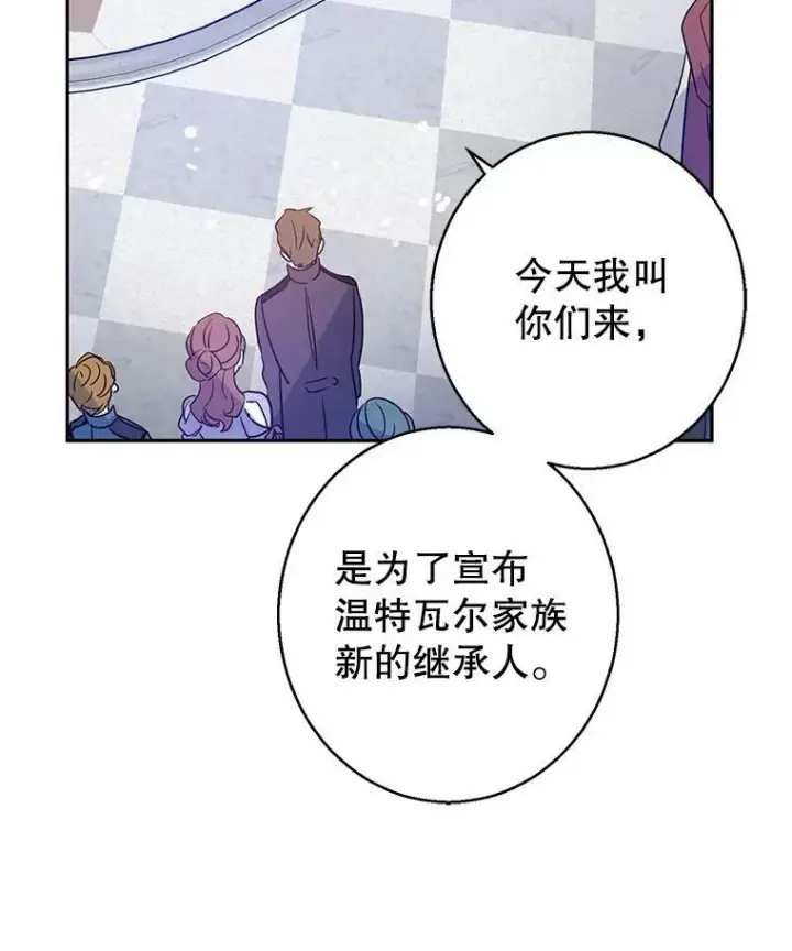漫画《让我们转变剧情风格》31.家族宴会第87张图