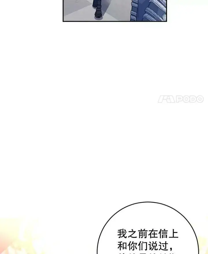 漫画《让我们转变剧情风格》31.家族宴会第89张图