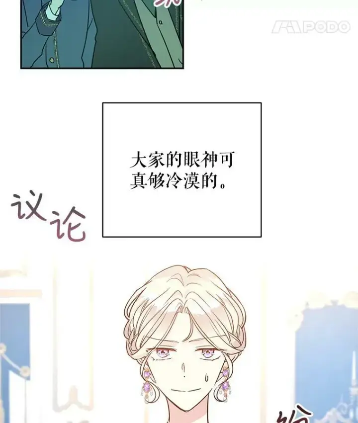 漫画《让我们转变剧情风格》31.家族宴会第9张图