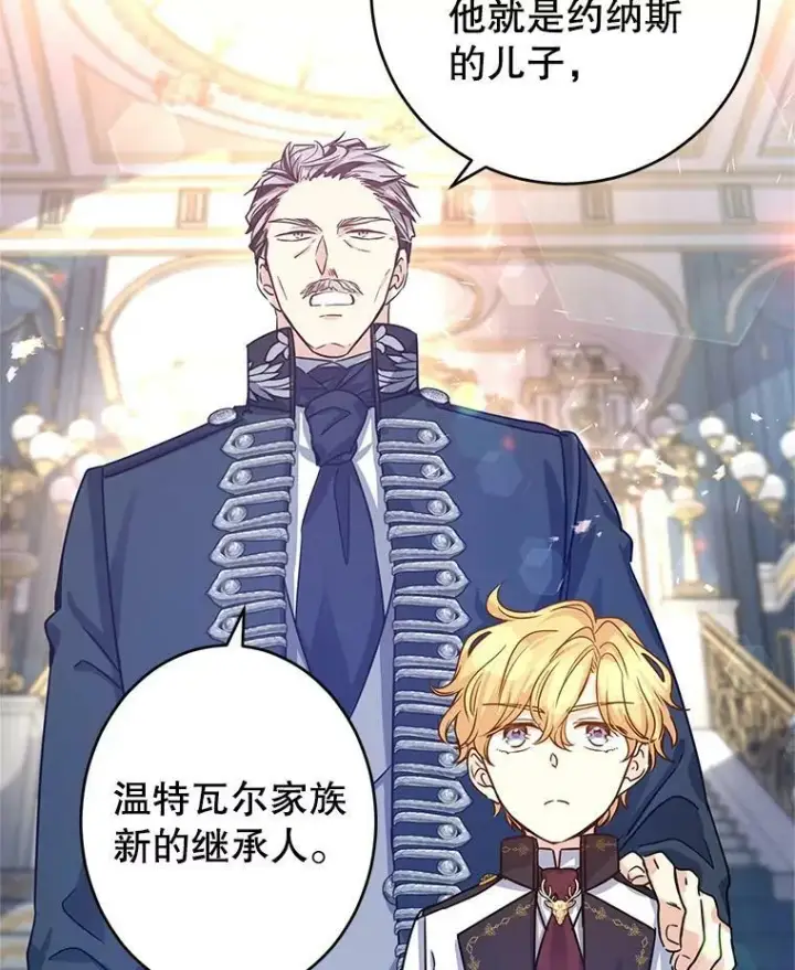 漫画《让我们转变剧情风格》31.家族宴会第90张图