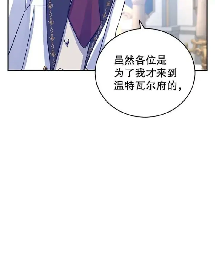 漫画《让我们转变剧情风格》31.家族宴会第93张图