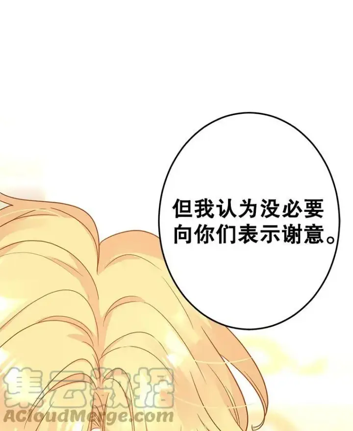 漫画《让我们转变剧情风格》31.家族宴会第94张图