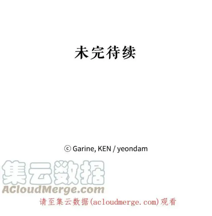 漫画《让我们转变剧情风格》31.家族宴会第97张图