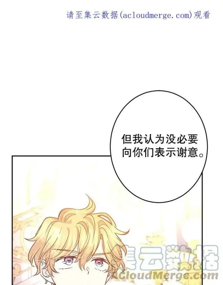 漫画《让我们转变剧情风格》31.家族宴会第98张图