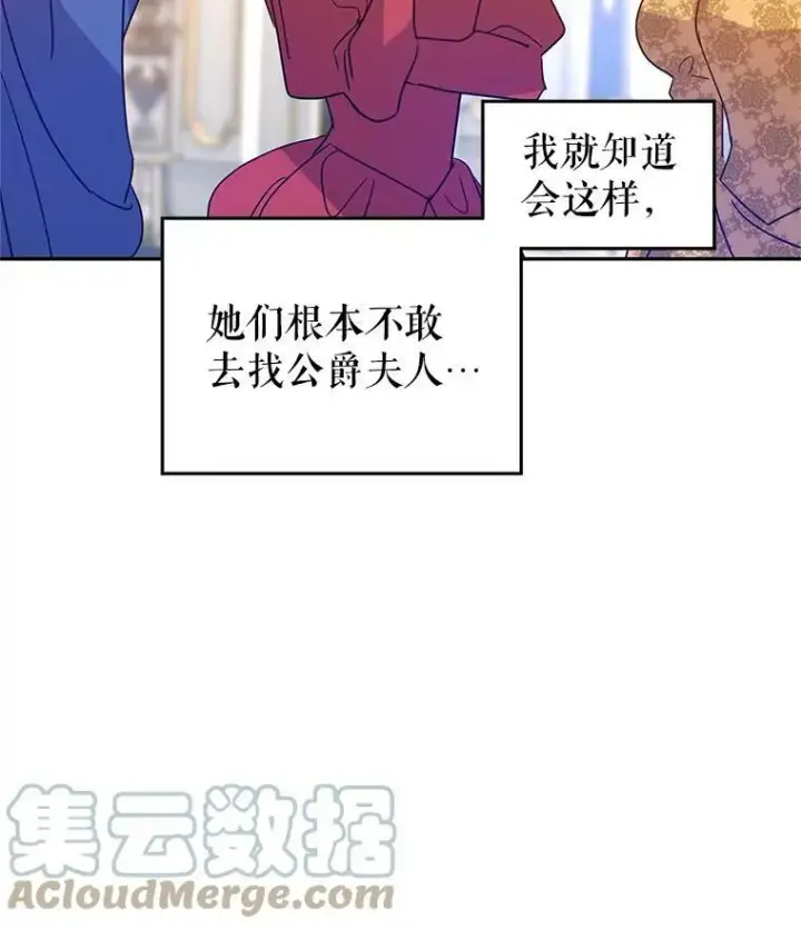 漫画《让我们转变剧情风格》32.交锋第101张图