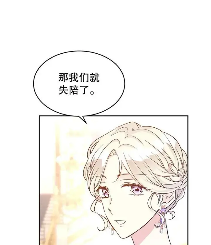 漫画《让我们转变剧情风格》32.交锋第102张图