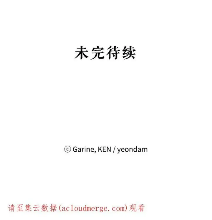 漫画《让我们转变剧情风格》32.交锋第107张图