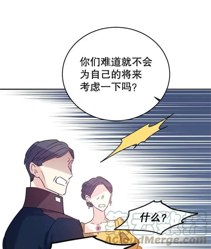 漫画《让我们转变剧情风格》32.交锋第13张图