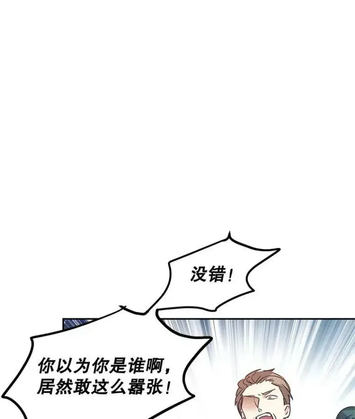 漫画《让我们转变剧情风格》32.交锋第16张图