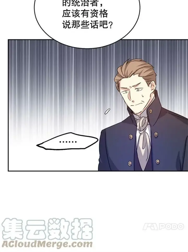 漫画《让我们转变剧情风格》32.交锋第25张图