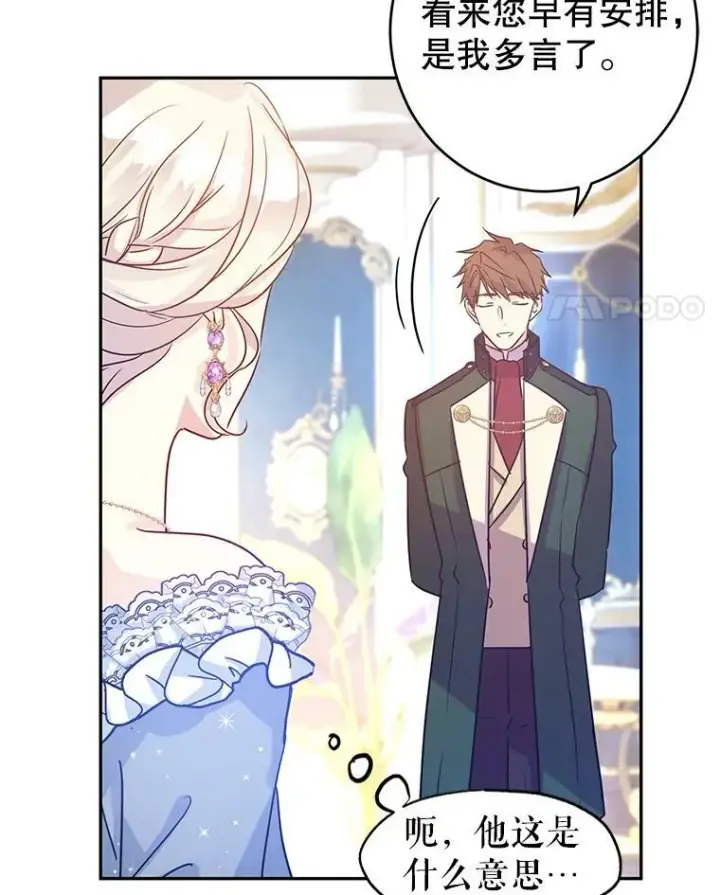 漫画《让我们转变剧情风格》32.交锋第43张图