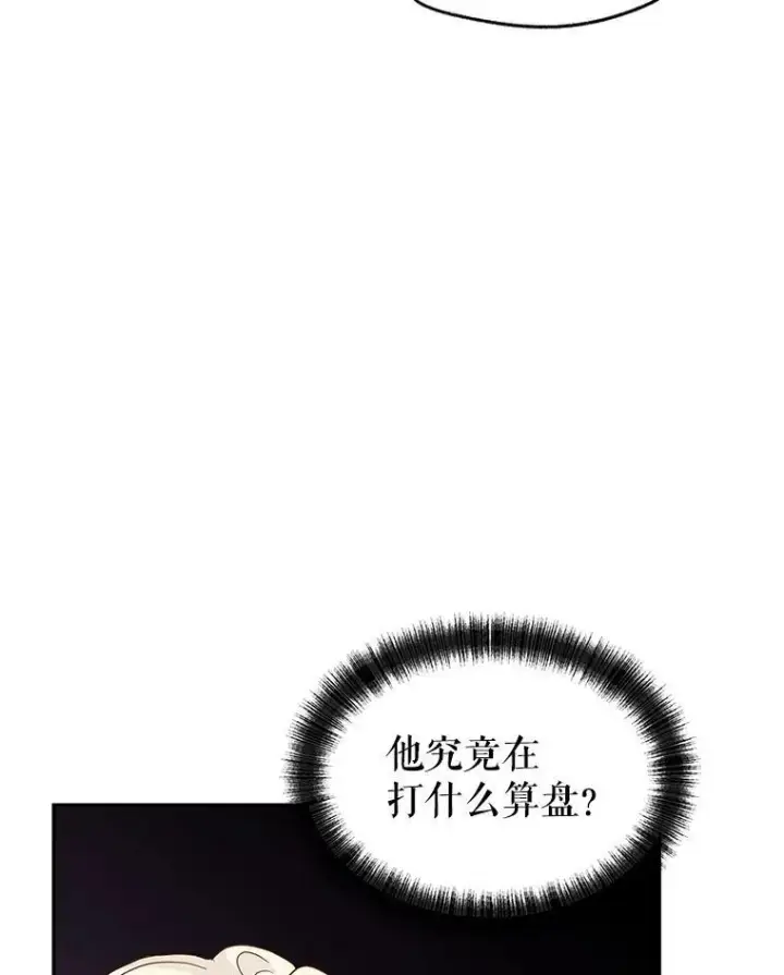 漫画《让我们转变剧情风格》32.交锋第44张图