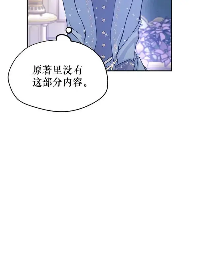 漫画《让我们转变剧情风格》32.交锋第52张图