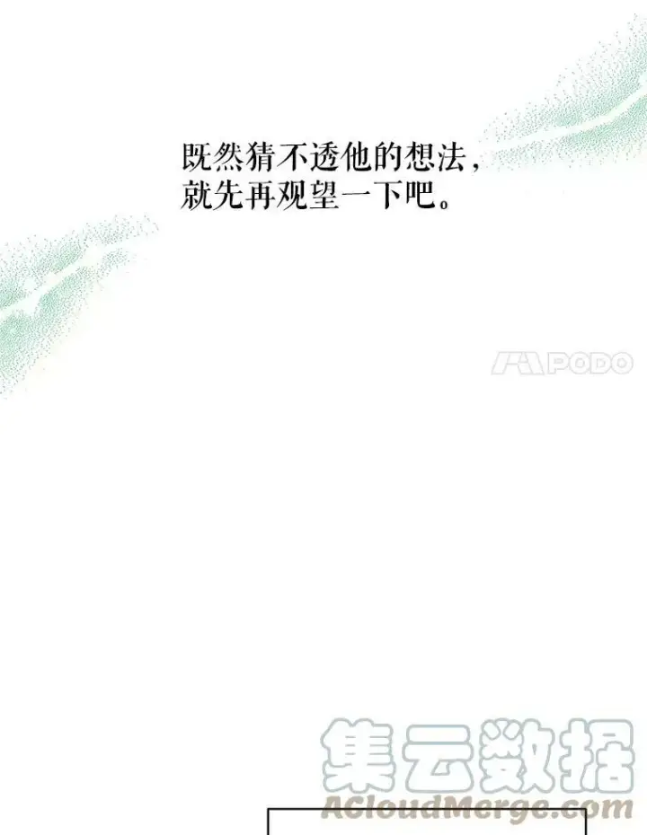 漫画《让我们转变剧情风格》32.交锋第53张图