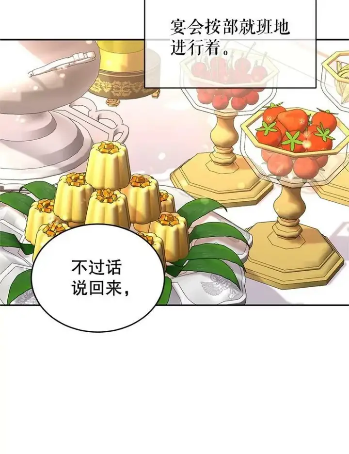 漫画《让我们转变剧情风格》32.交锋第54张图
