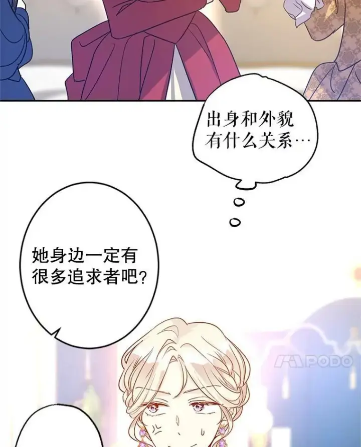 漫画《让我们转变剧情风格》32.交锋第56张图