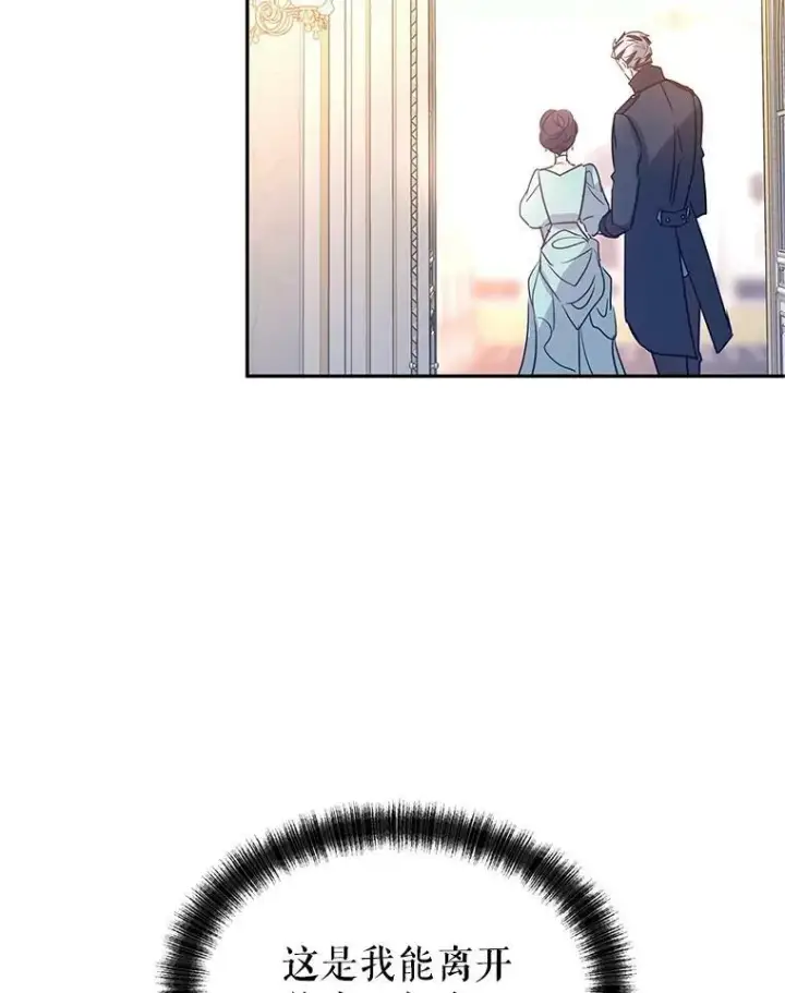 漫画《让我们转变剧情风格》32.交锋第71张图