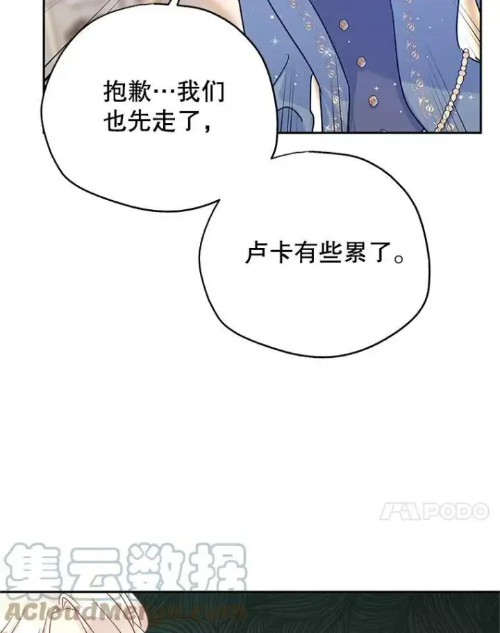 漫画《让我们转变剧情风格》32.交锋第73张图