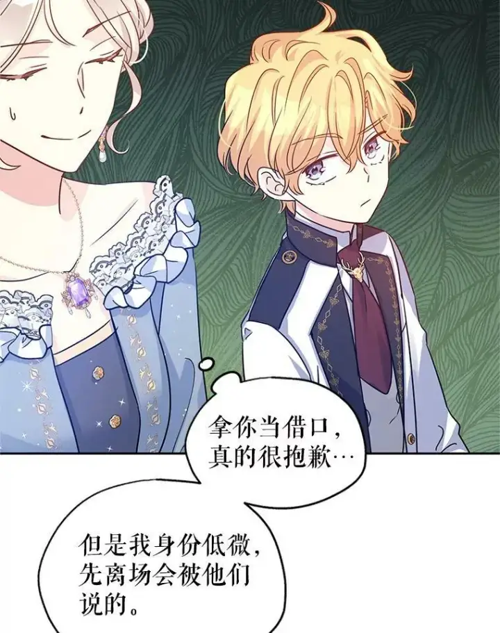 漫画《让我们转变剧情风格》32.交锋第74张图