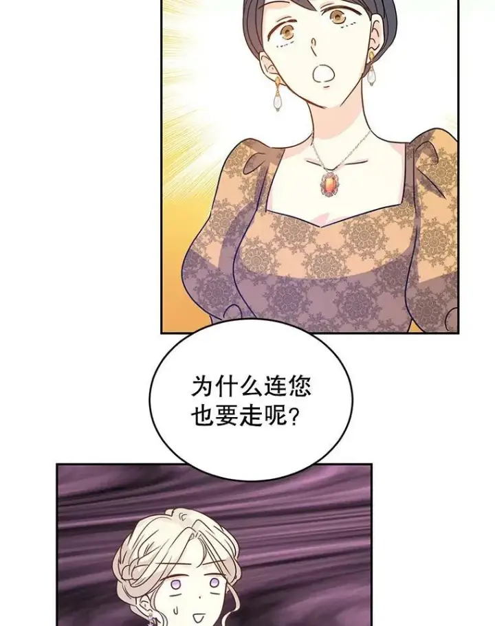 漫画《让我们转变剧情风格》32.交锋第76张图
