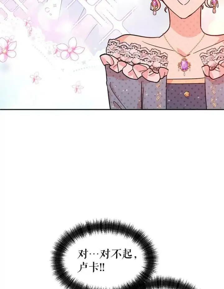 漫画《让我们转变剧情风格》32.交锋第79张图