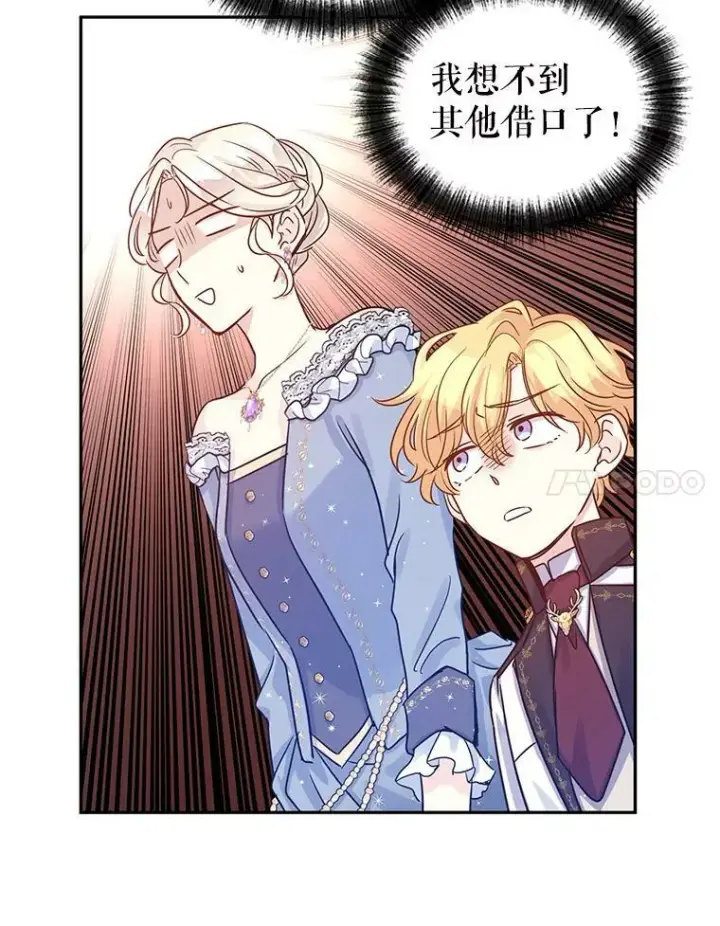 漫画《让我们转变剧情风格》32.交锋第80张图