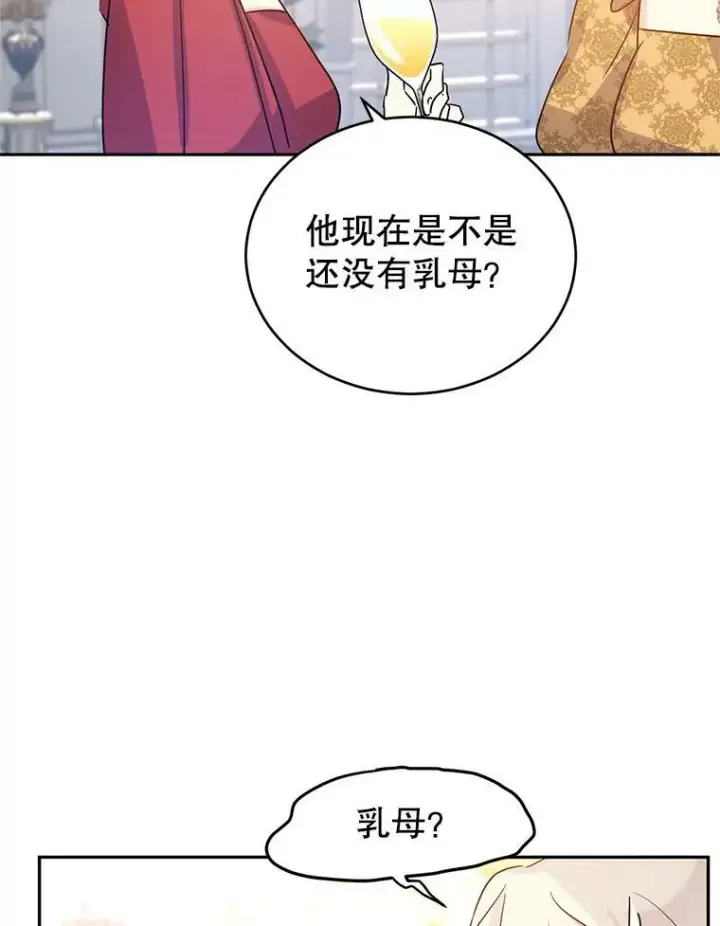 漫画《让我们转变剧情风格》32.交锋第82张图