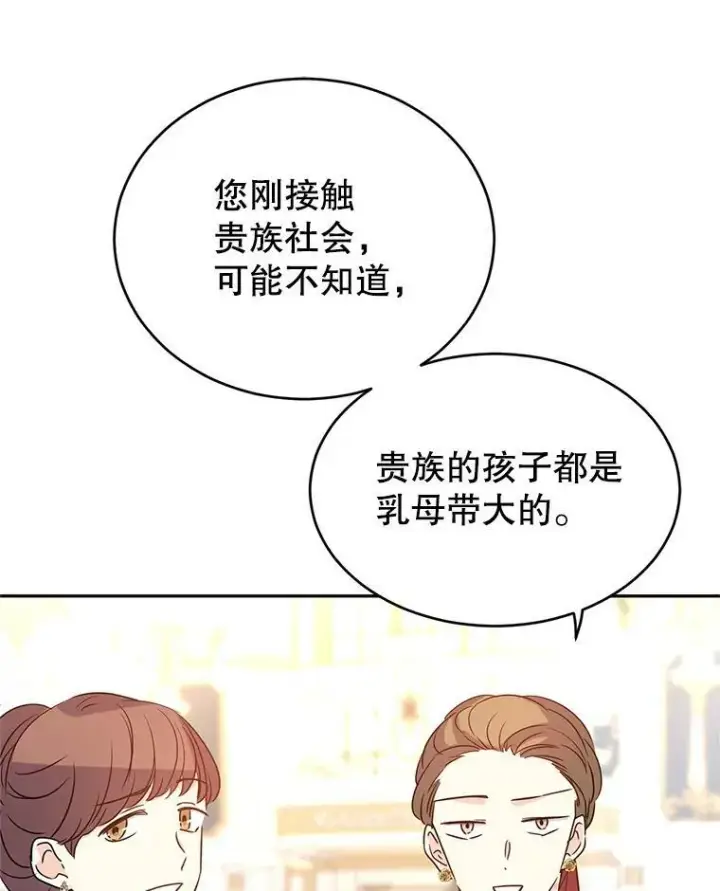 漫画《让我们转变剧情风格》32.交锋第84张图