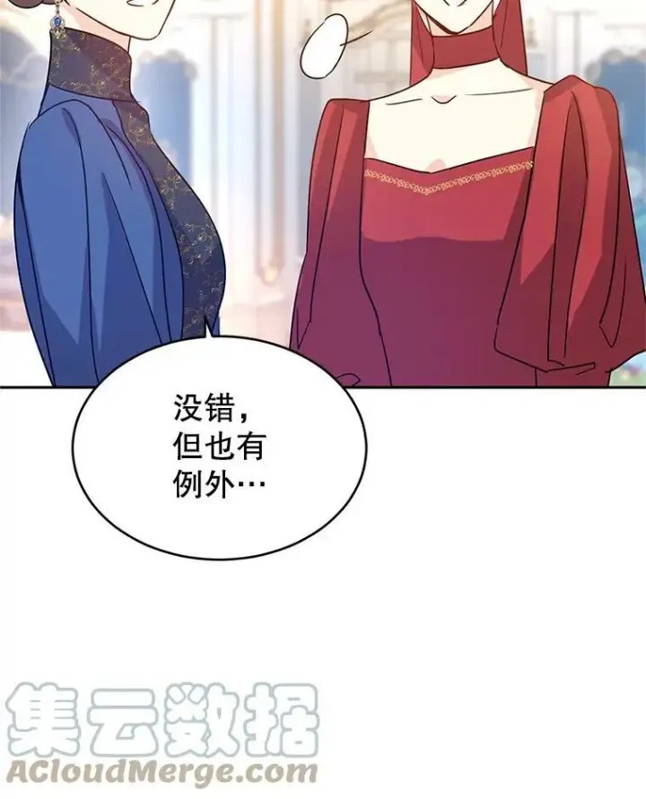 漫画《让我们转变剧情风格》32.交锋第85张图