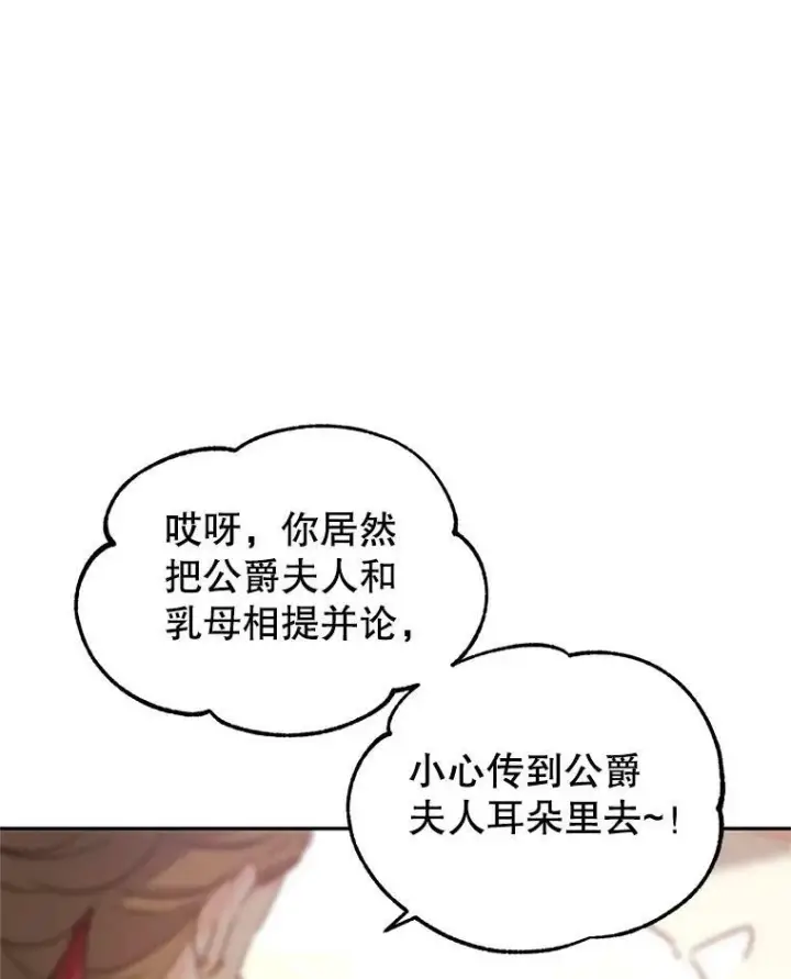 漫画《让我们转变剧情风格》32.交锋第88张图