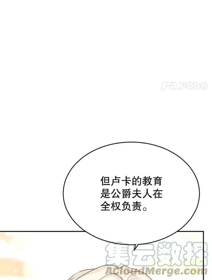 漫画《让我们转变剧情风格》32.交锋第97张图