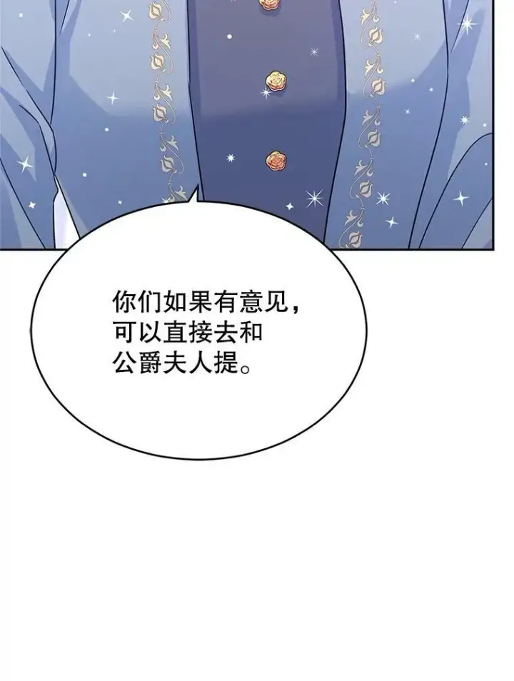 漫画《让我们转变剧情风格》32.交锋第99张图