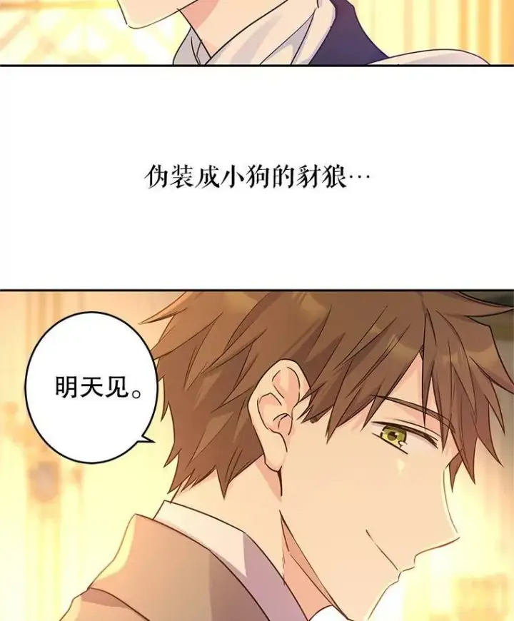 漫画《让我们转变剧情风格》33.遇到伯兰茨第108张图