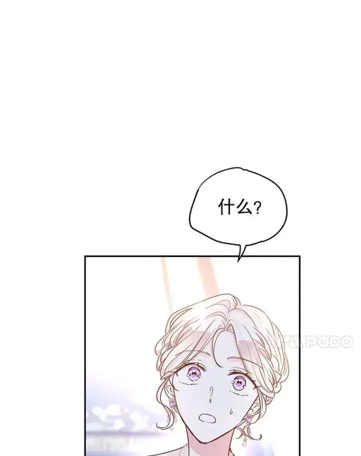 漫画《让我们转变剧情风格》33.遇到伯兰茨第7张图