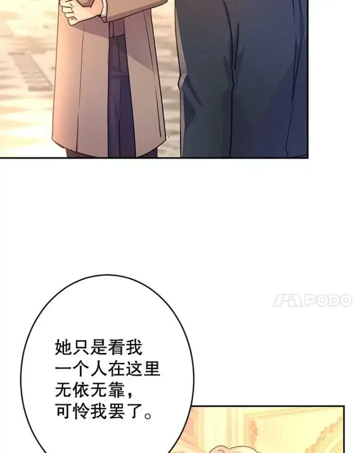 漫画《让我们转变剧情风格》33.遇到伯兰茨第98张图