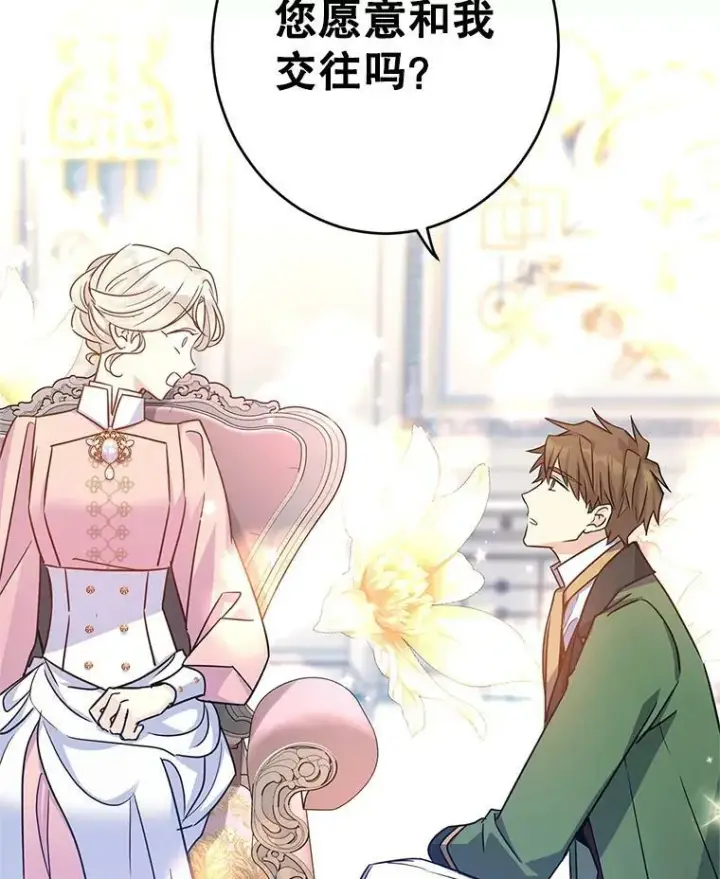 漫画《让我们转变剧情风格》34.与伯兰茨喝茶第100张图