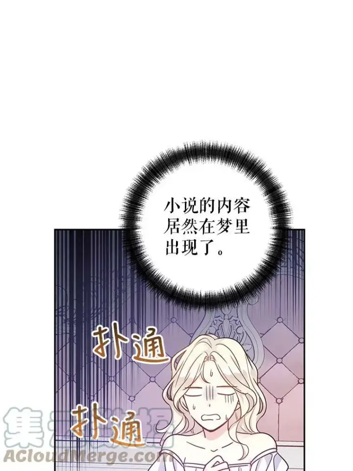 漫画《让我们转变剧情风格》34.与伯兰茨喝茶第13张图