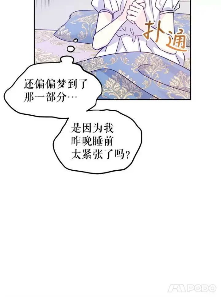 漫画《让我们转变剧情风格》34.与伯兰茨喝茶第14张图