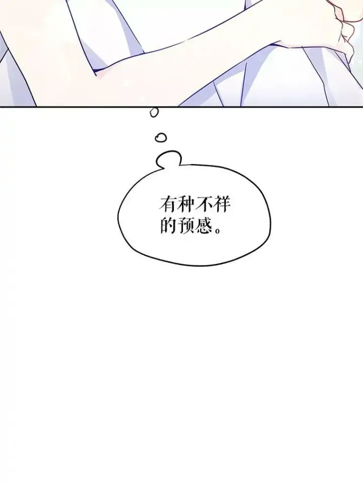 漫画《让我们转变剧情风格》34.与伯兰茨喝茶第19张图