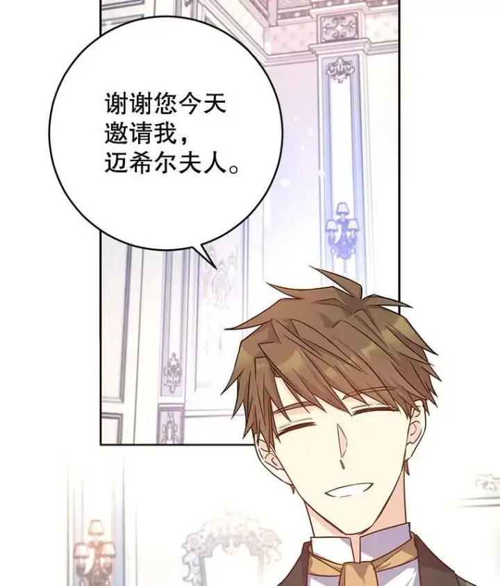 漫画《让我们转变剧情风格》34.与伯兰茨喝茶第23张图