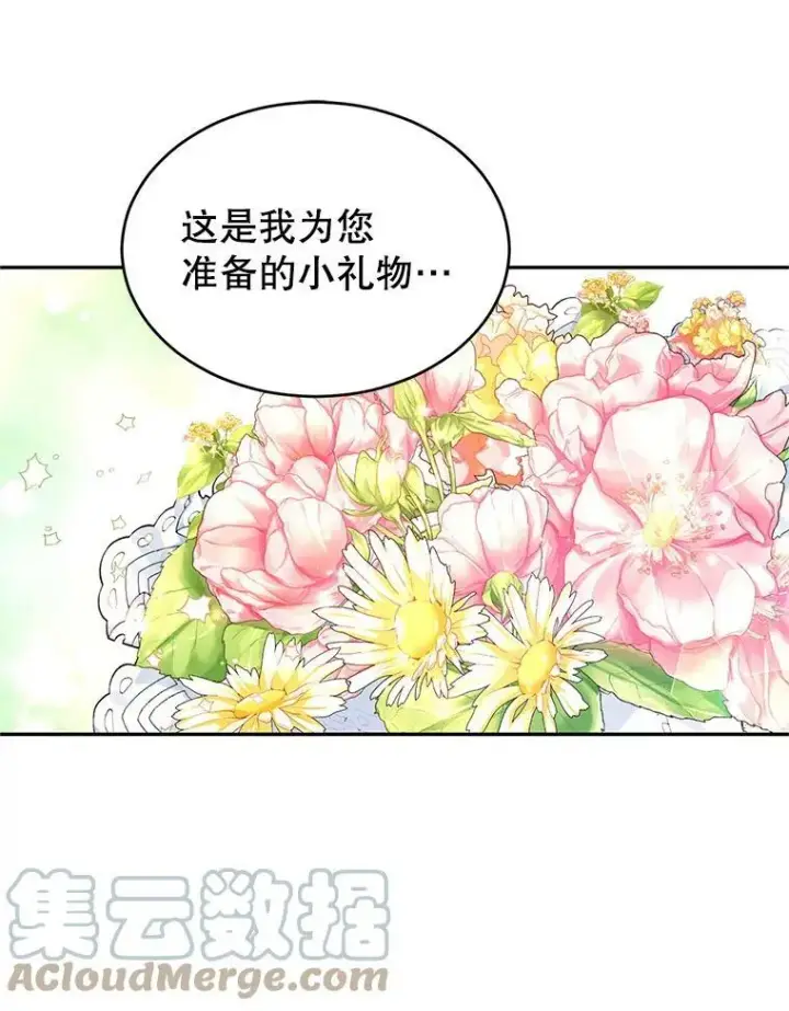 漫画《让我们转变剧情风格》34.与伯兰茨喝茶第25张图