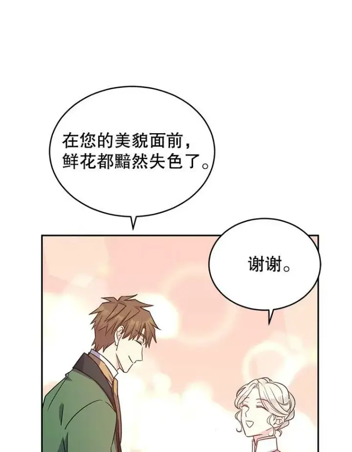 漫画《让我们转变剧情风格》34.与伯兰茨喝茶第26张图