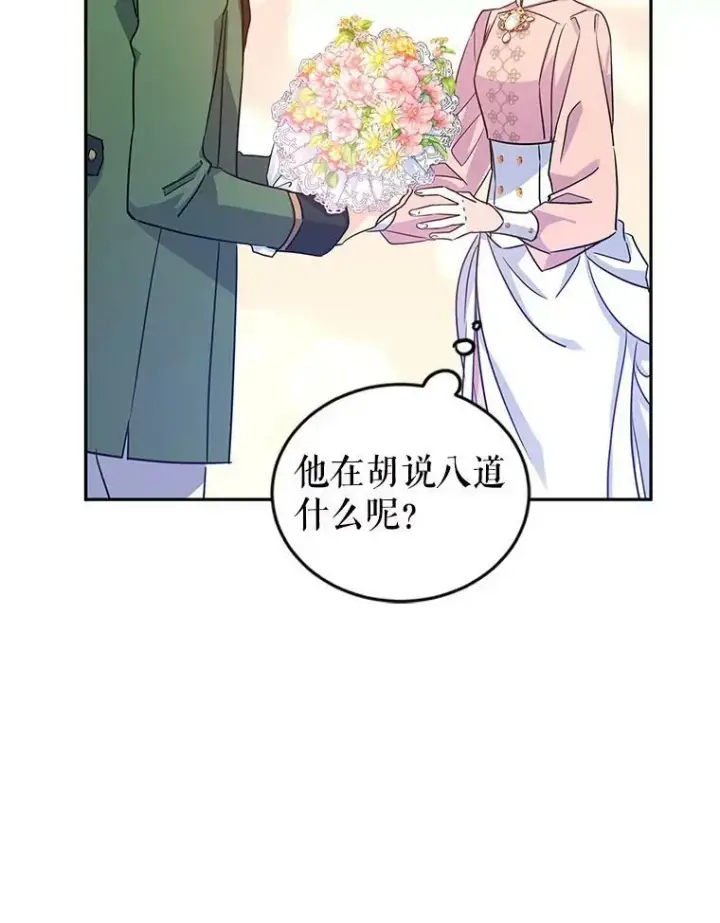 漫画《让我们转变剧情风格》34.与伯兰茨喝茶第27张图