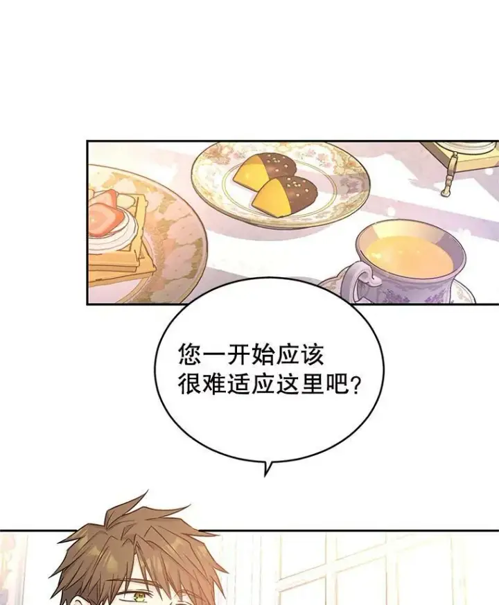 漫画《让我们转变剧情风格》34.与伯兰茨喝茶第32张图