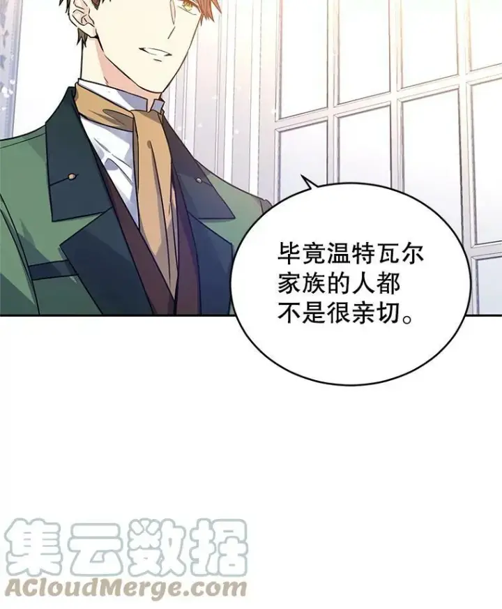 漫画《让我们转变剧情风格》34.与伯兰茨喝茶第33张图