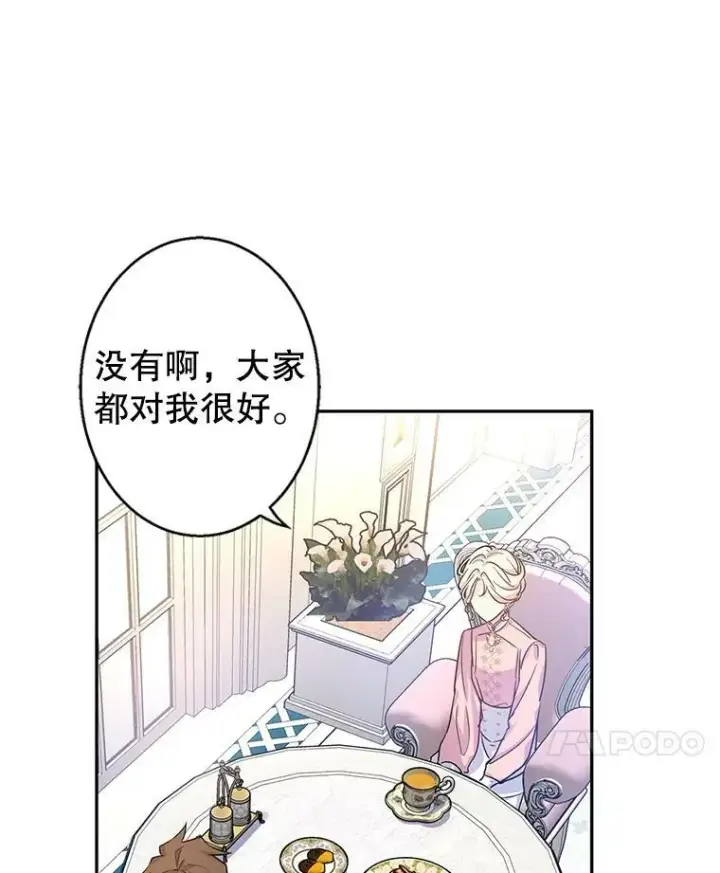 漫画《让我们转变剧情风格》34.与伯兰茨喝茶第34张图