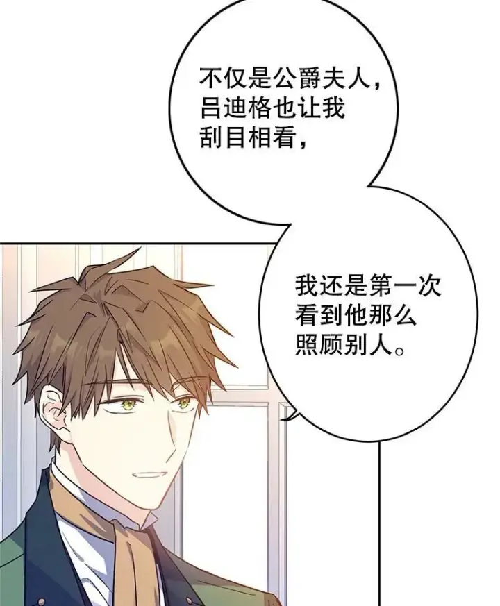 漫画《让我们转变剧情风格》34.与伯兰茨喝茶第36张图