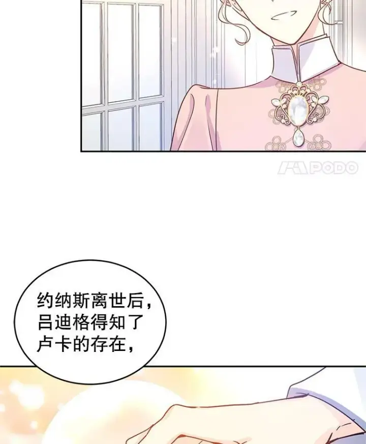 漫画《让我们转变剧情风格》34.与伯兰茨喝茶第38张图