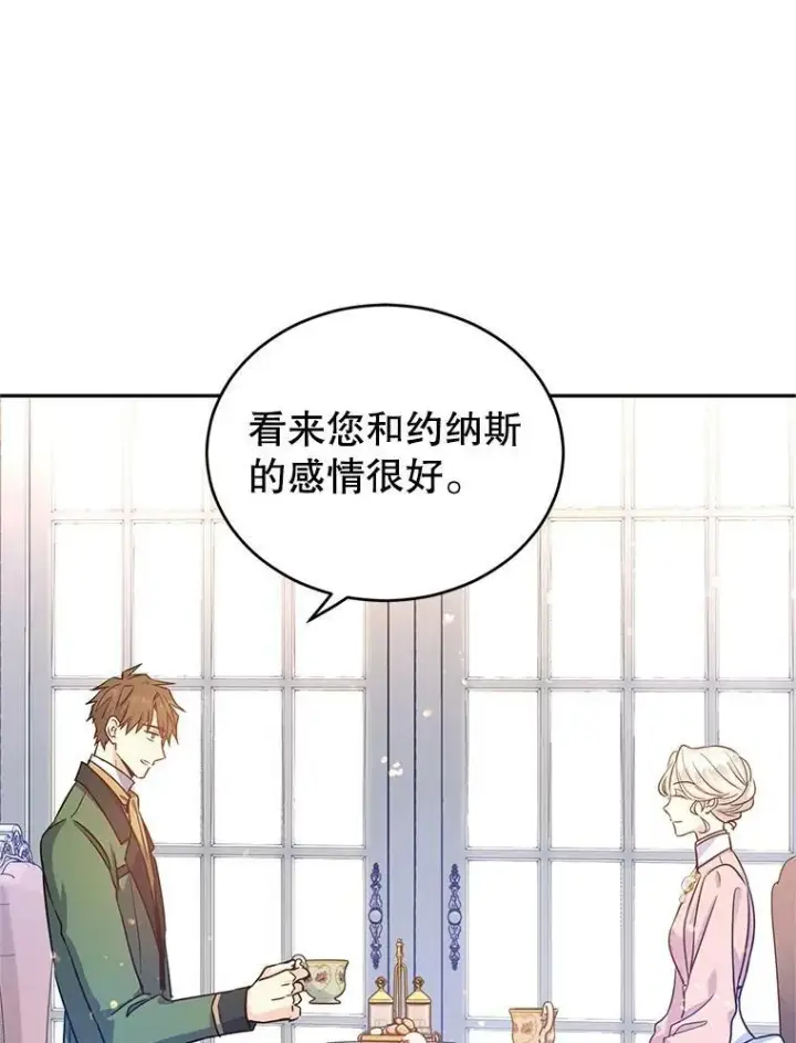 漫画《让我们转变剧情风格》34.与伯兰茨喝茶第40张图